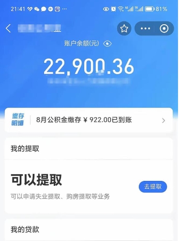 樟树欠了一身债能否提取公积金（欠了贷款可以提取公积金吗）